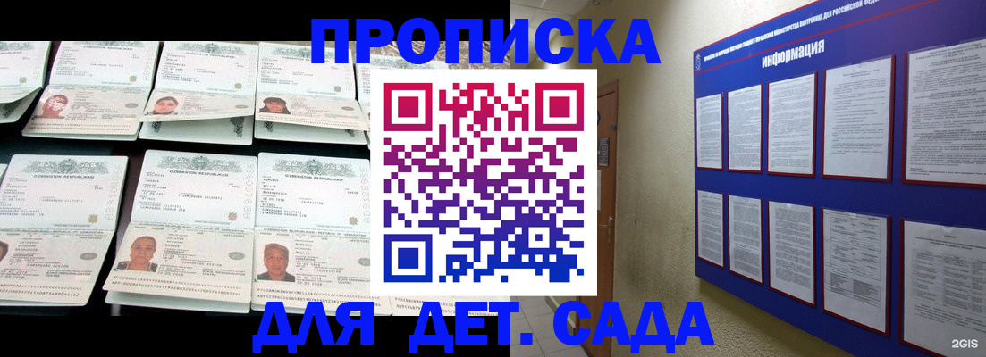 регистрация для дет. сада в Ставрополе